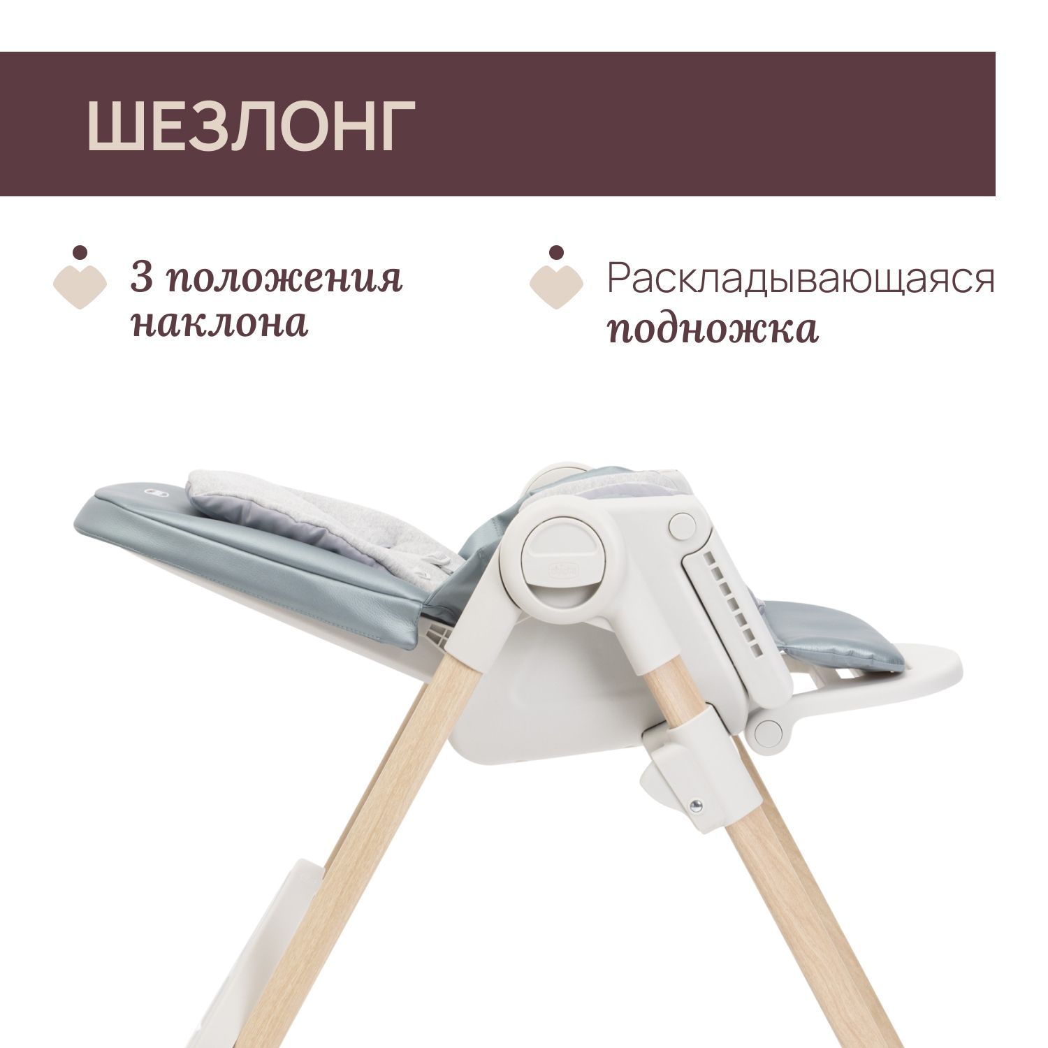 Стульчик для кормления Chicco голубой - фото 8