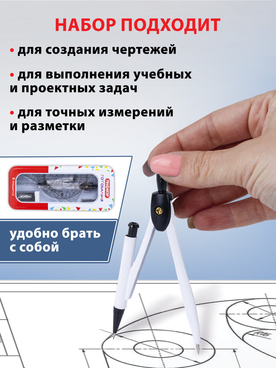 Готовальня Пифагор - фото 4