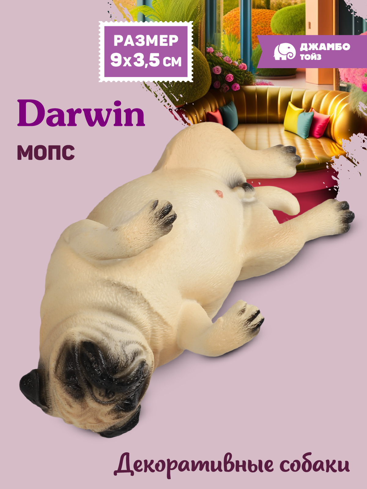 Фигурка DARWIN Собака Мопс - фото 1