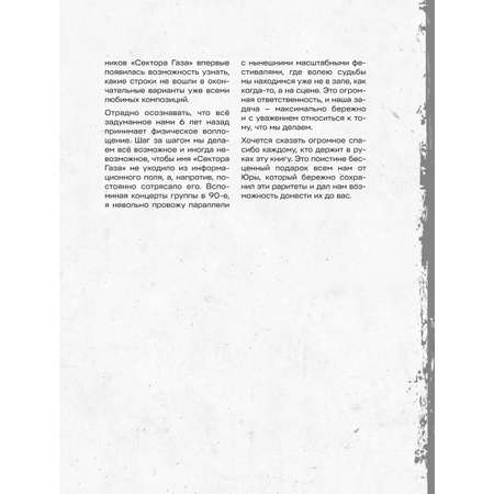 Книга БОМБОРА Сектор Газа. Черновики и рукописи легенды