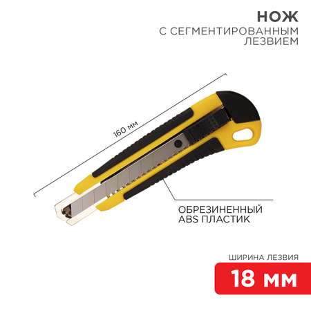 Канцелярский нож REXANT