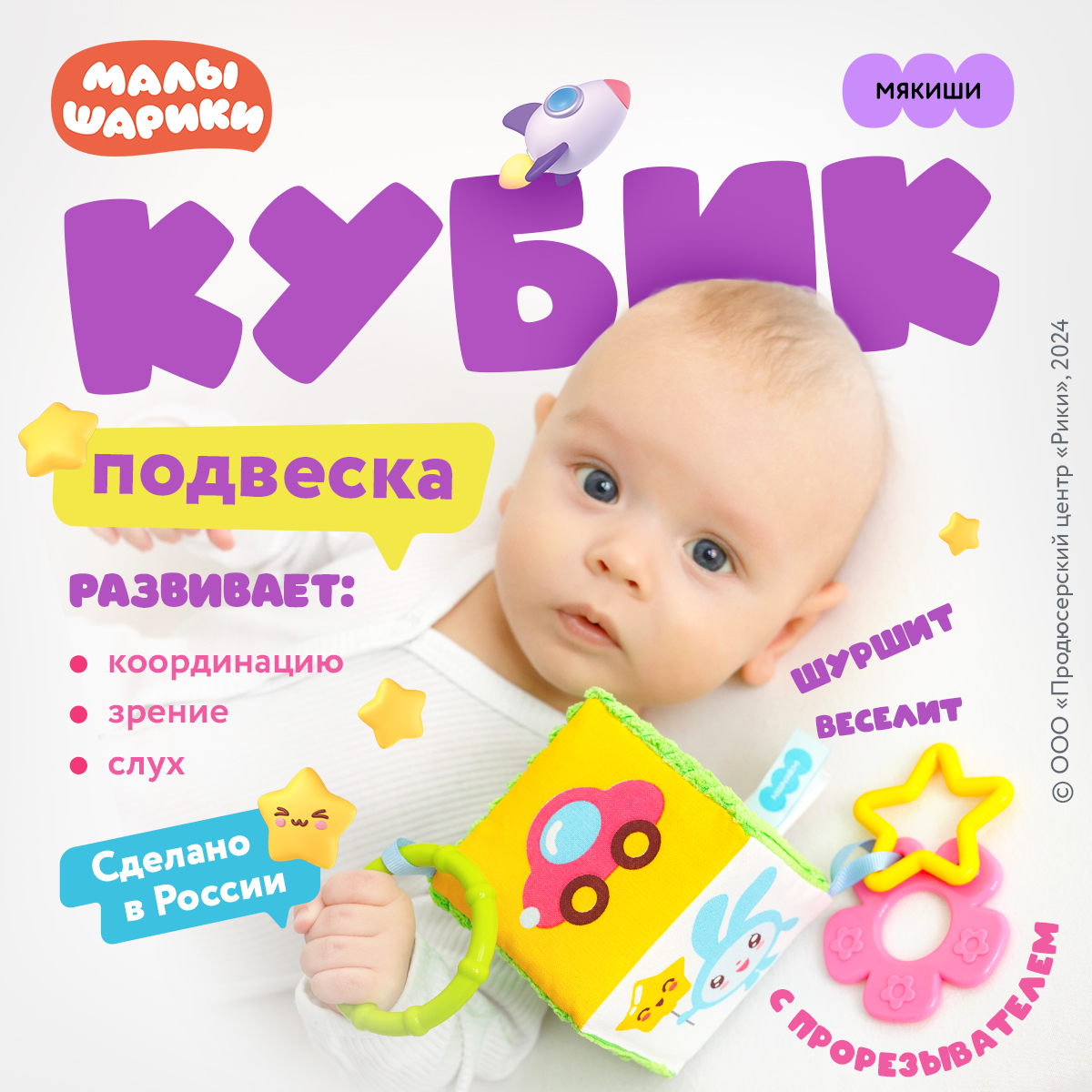 Игрушка Мякиши подвеска Малышарики - фото 1