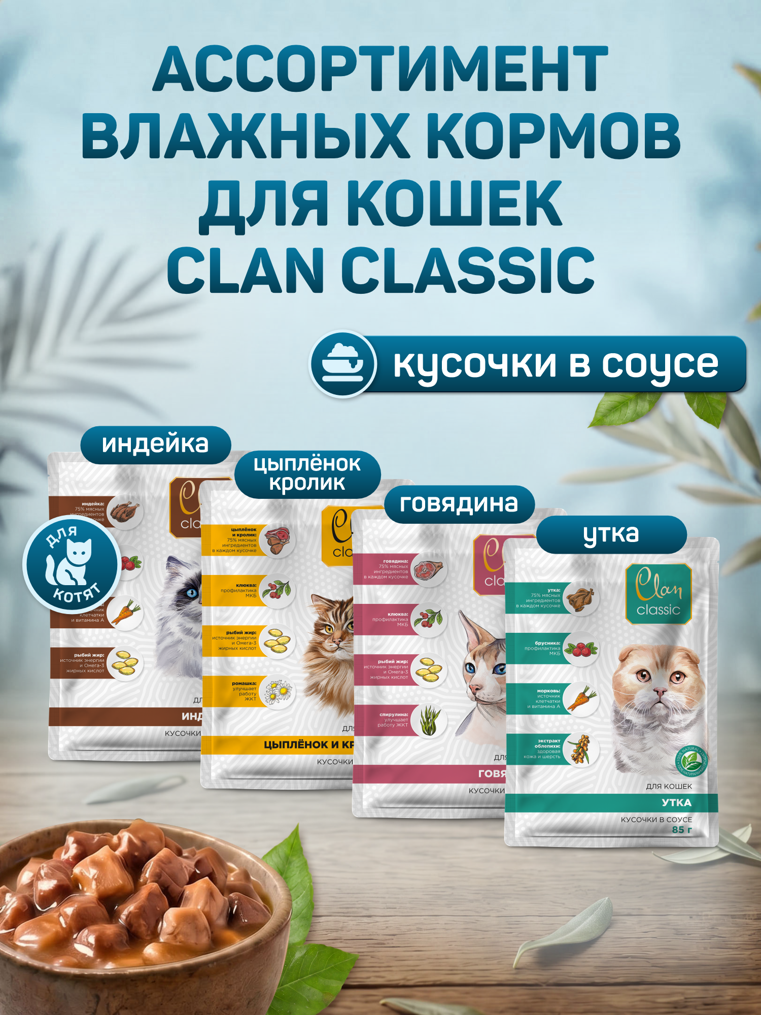 Корм для кошек влажный Clan Classic Мясное ассорти с языком паштет ж/б 100г 12 шт. - фото 8