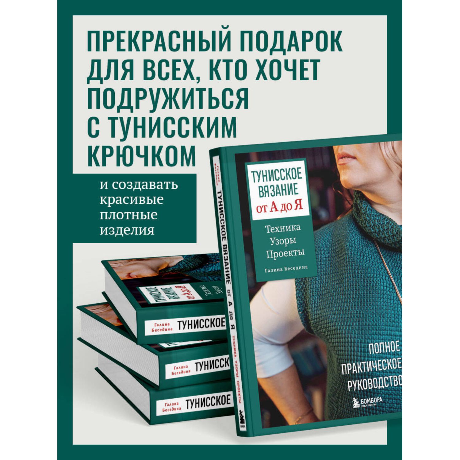 Книга БОМБОРА Тунисское вязание от А до Я. Техника. Узоры. Проекты - фото 3