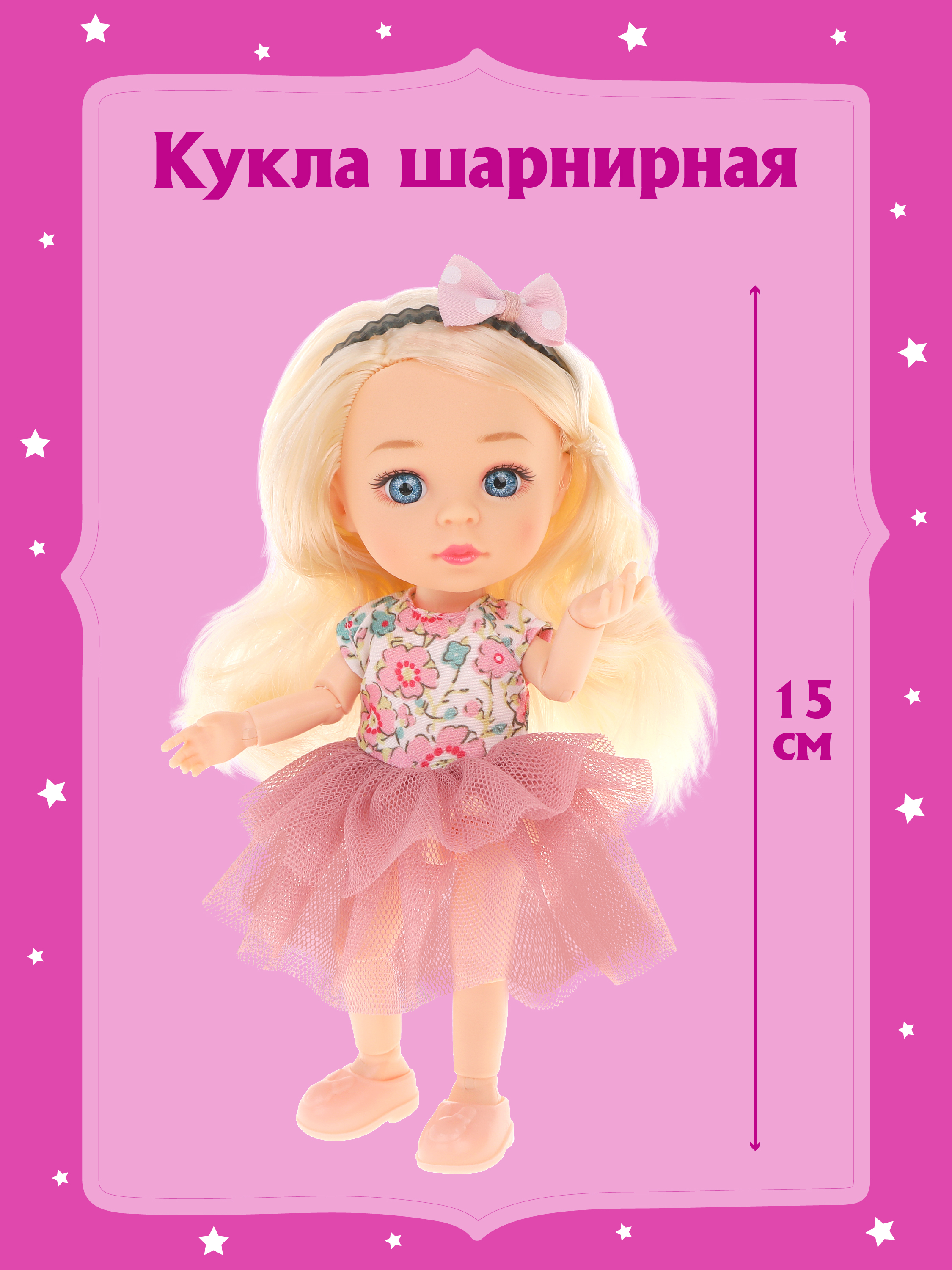 Кукла мини Наша Игрушка 803604 - фото 1