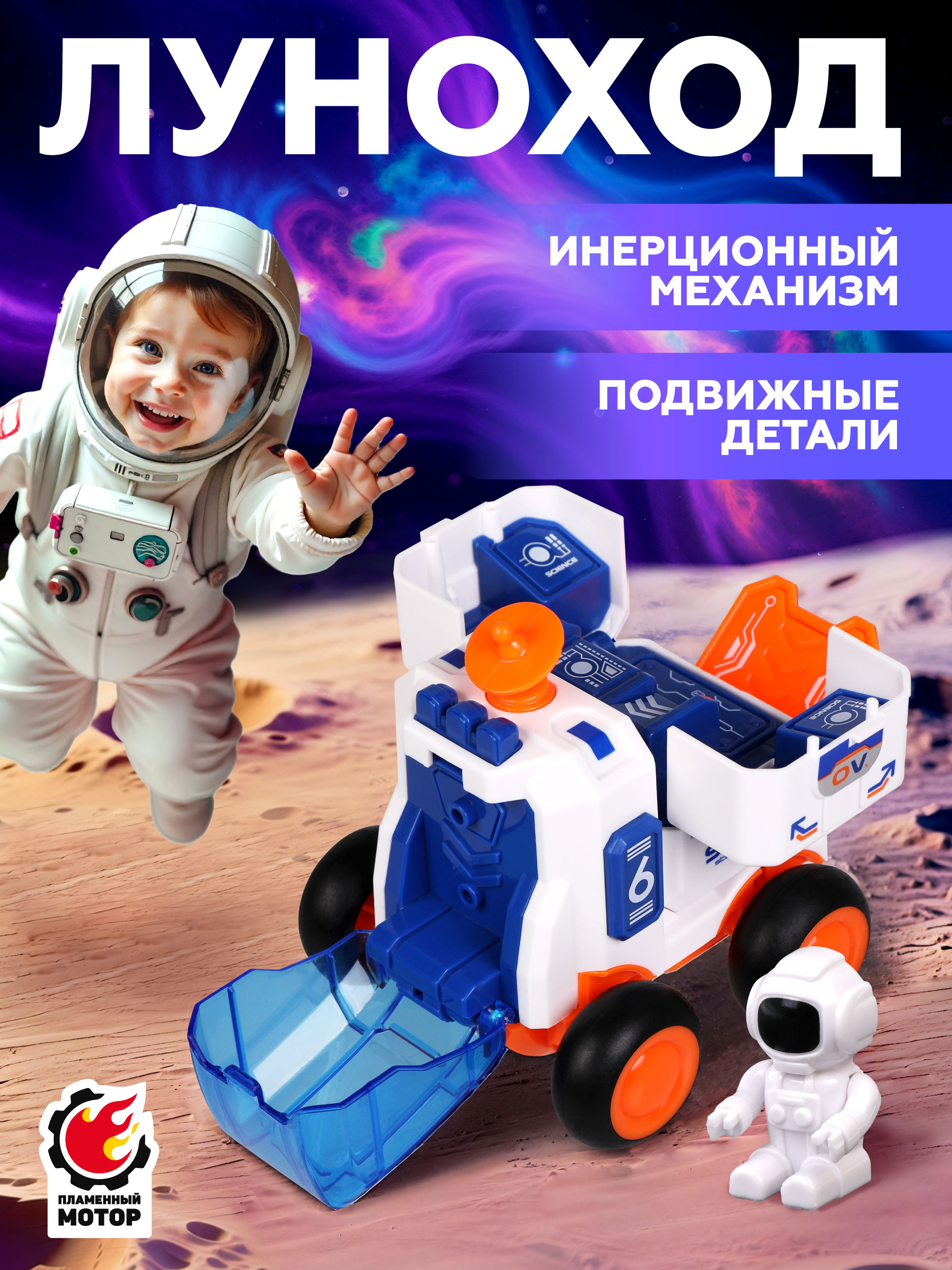 Космический корабль Пламенный мотор 804881 - фото 1