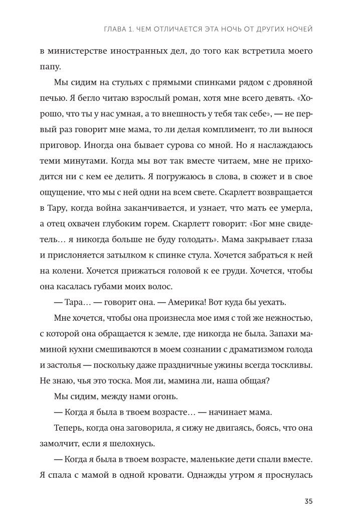 Книга МИФ Выбор О свободе и внутренней силе человека Покетбук - фото 6