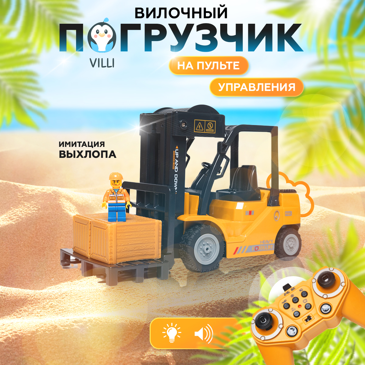 Погрузчик РУ VILLI - фото 1