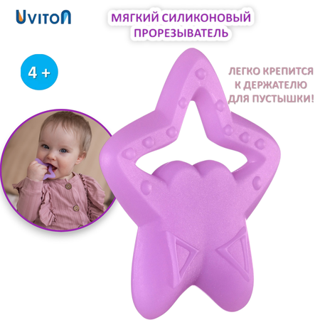 Прорезыватель Uviton прорезыватель в ассортименте