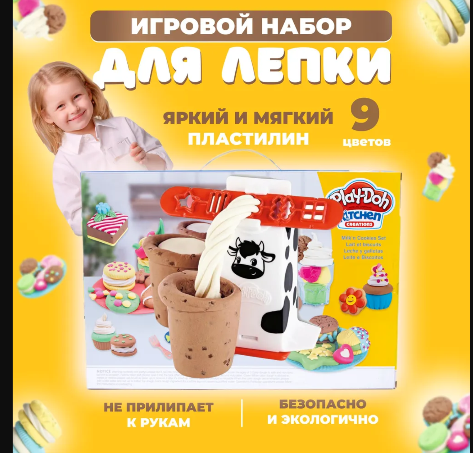 Пластилин Play-Doh Молоко - фото 1