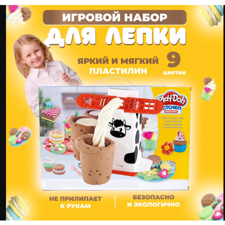 Пластилин Play-Doh Молоко