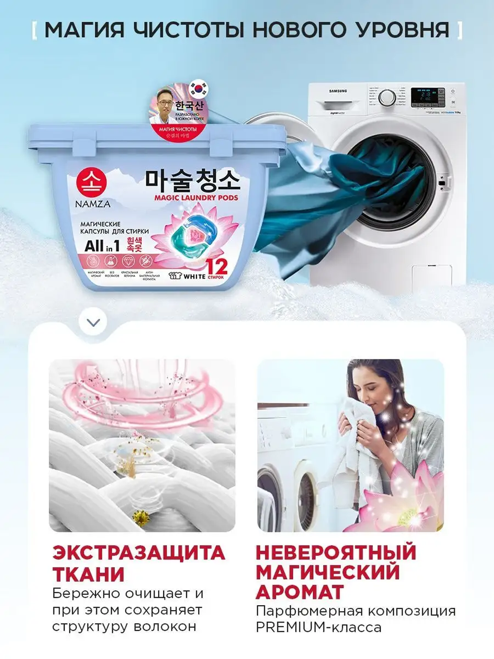 Капсулы для стирки NAMZA Белое 0.12 кг 12 шт. - фото 5