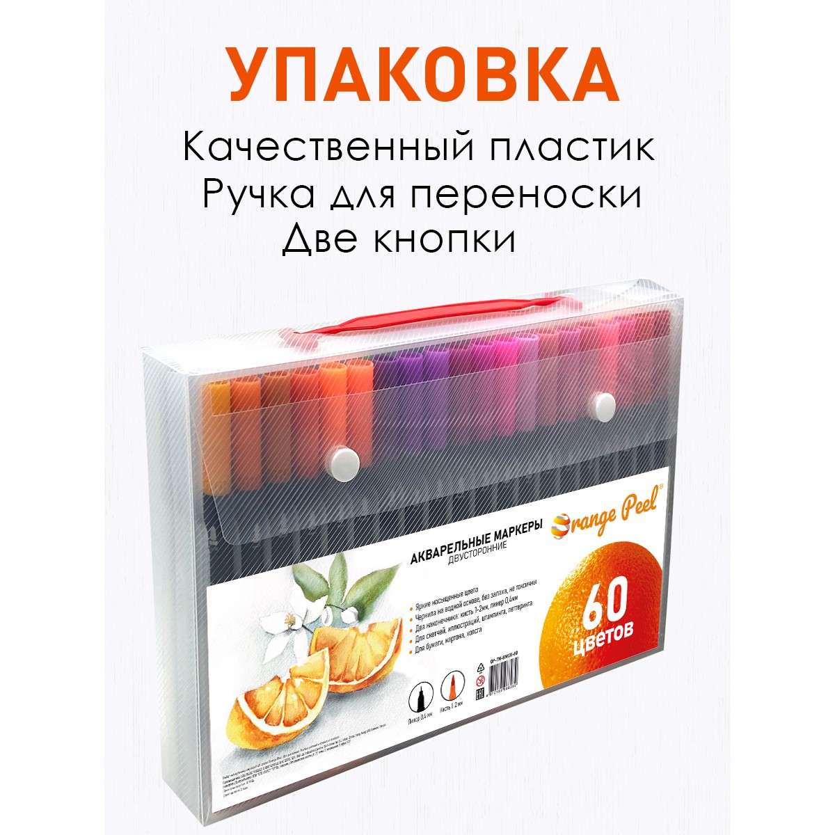 Маркеры Orange Peel 60 цв. - фото 8
