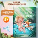 Книга Феникс Премьер Я буду счастливым. Сказка для детей