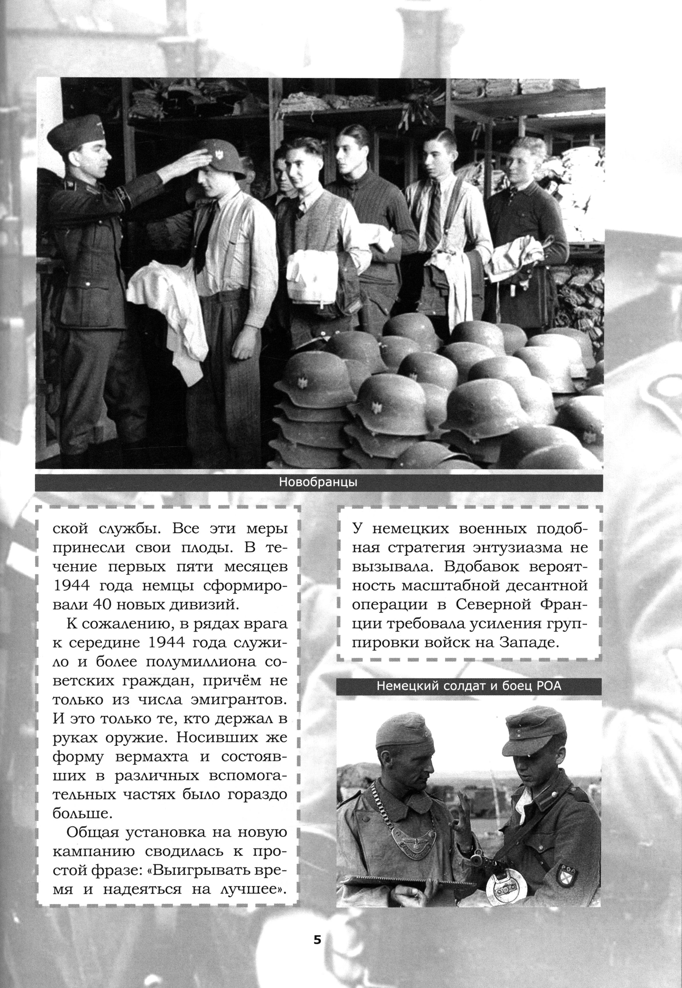 Книга Лабиринт Великая Отечественная Год 1944 Вперёд на запад - фото 3