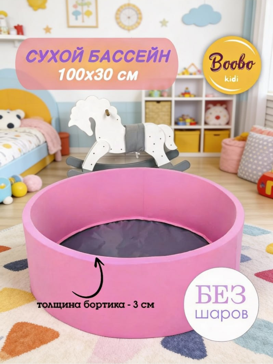 Сухой бассейн Boobokidi - фото 1
