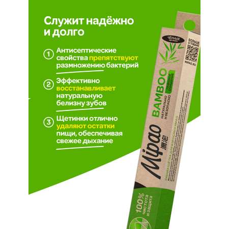 Зубная щетка классическая Mipao
