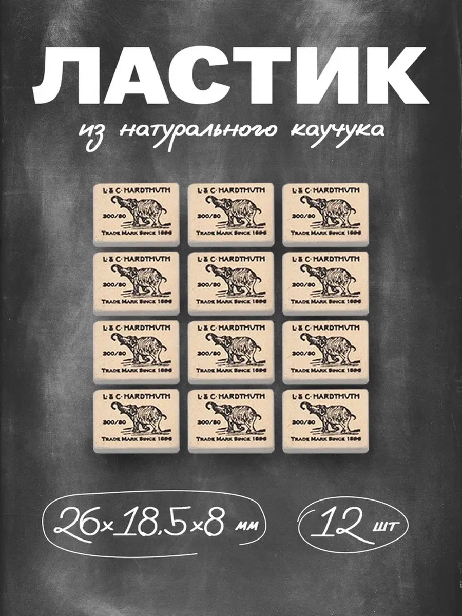 Ластик Koh-I-Noor 12 шт. - фото 1