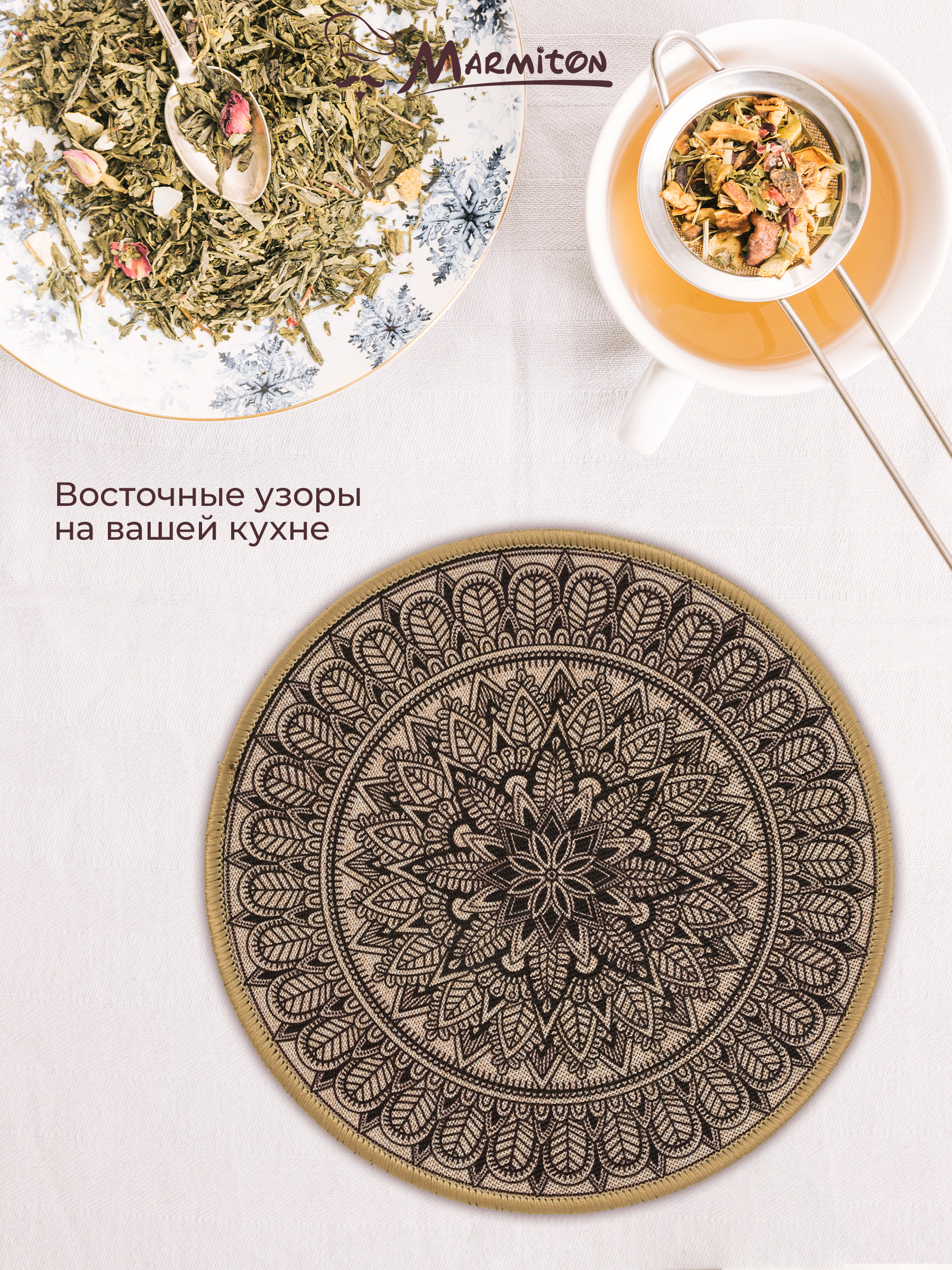 Подставка под горячее Marmiton Узор - фото 3