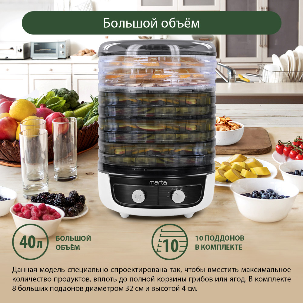 Дегидратор сушилка для овощей MARTA MFD-8010PS 13 поддонов/10 и 3 разборных/3 для пастилы/темный обсидиан - фото 2