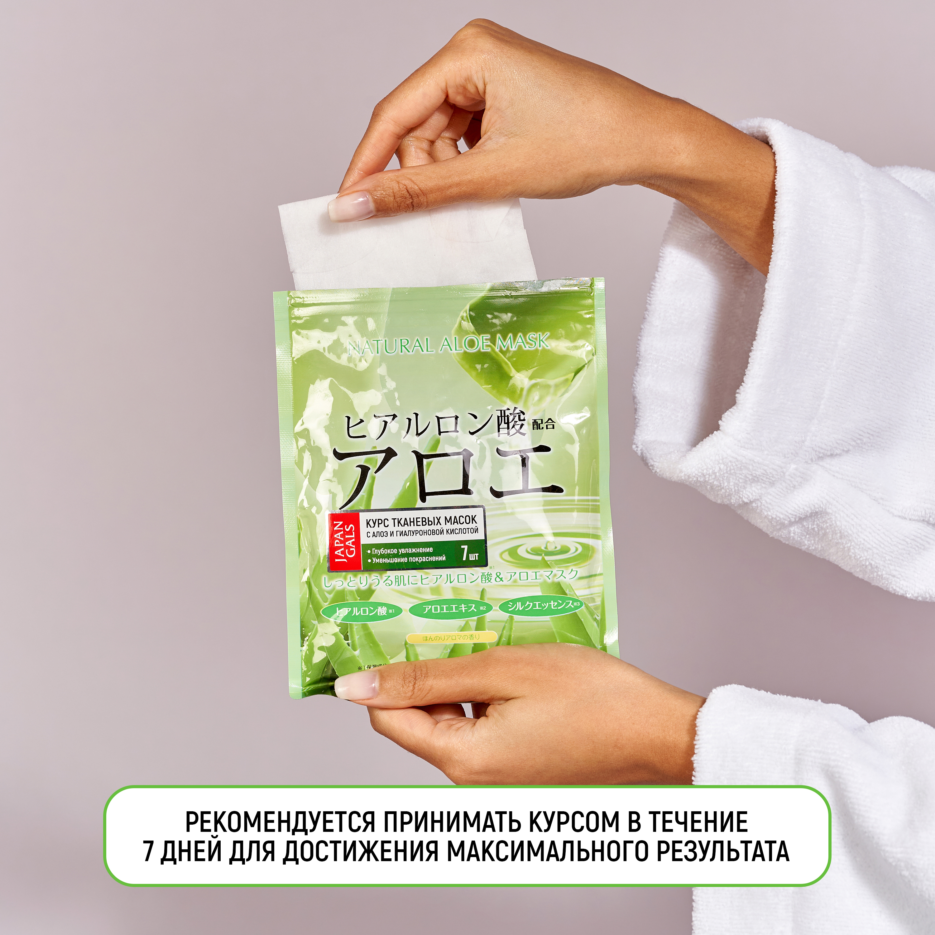 Маска тканевая JAPAN GALS Natural 7 шт. - фото 4