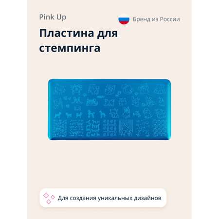 Трафарет Pink Up