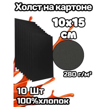 Холст Живопись по номерам на картоне