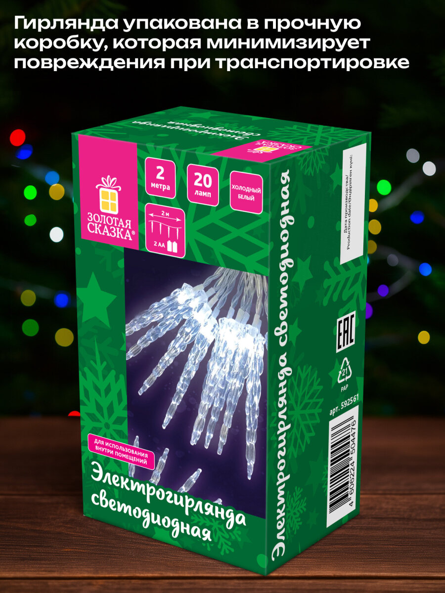 Гирлянда нить новогодняя Золотая сказка интерьерная для дома и на елку Сосульки на батарейках светодиодная - фото 4