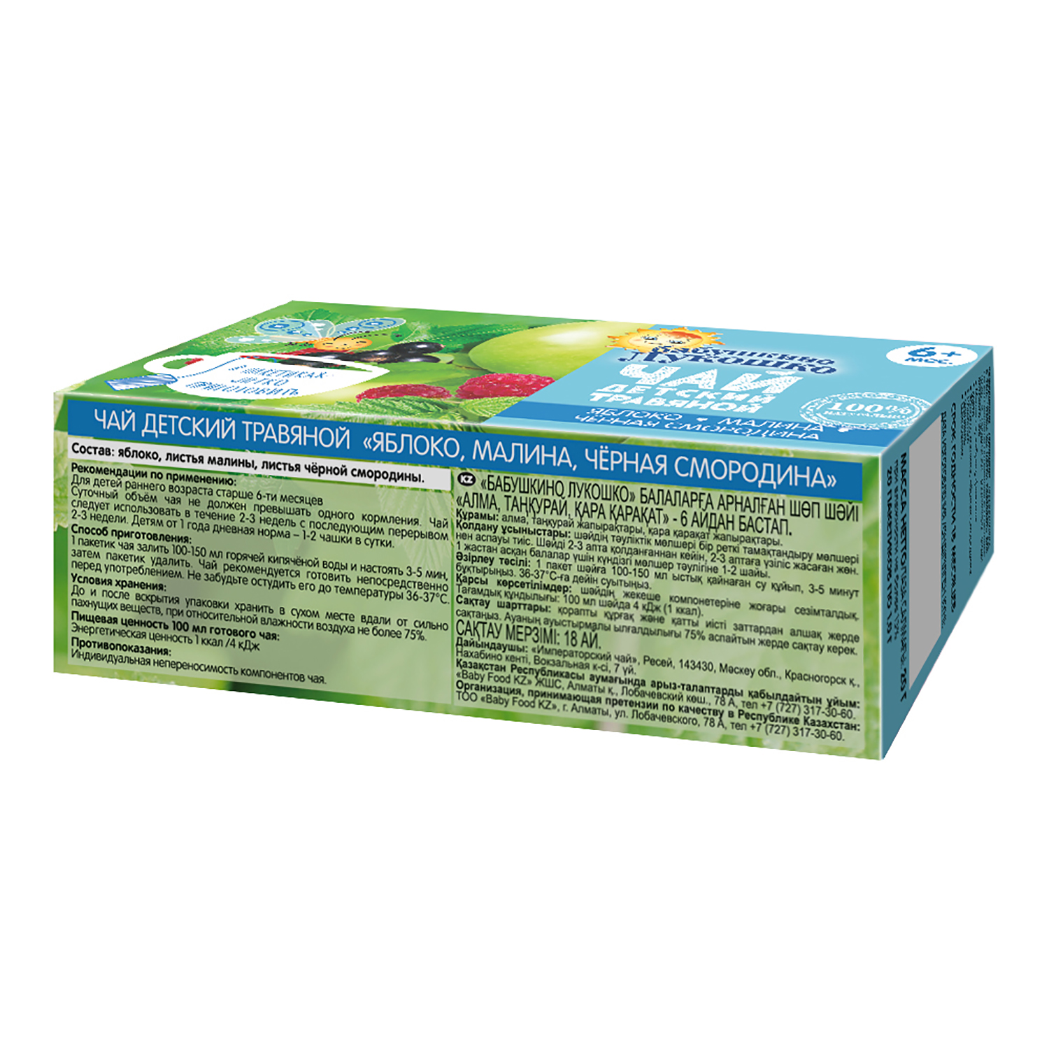 Чай Бабушкино лукошко яблоко, малина и черная смородина 20г с 6месяцев - фото 5