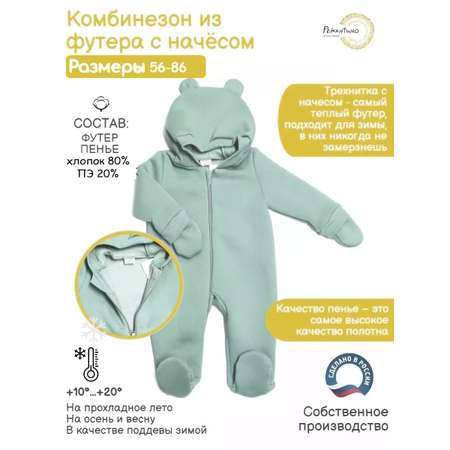 Комбинезон утепленный Рекантино