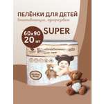 Пелёнки одноразовые Пелигрин 60х90 см 20 шт.