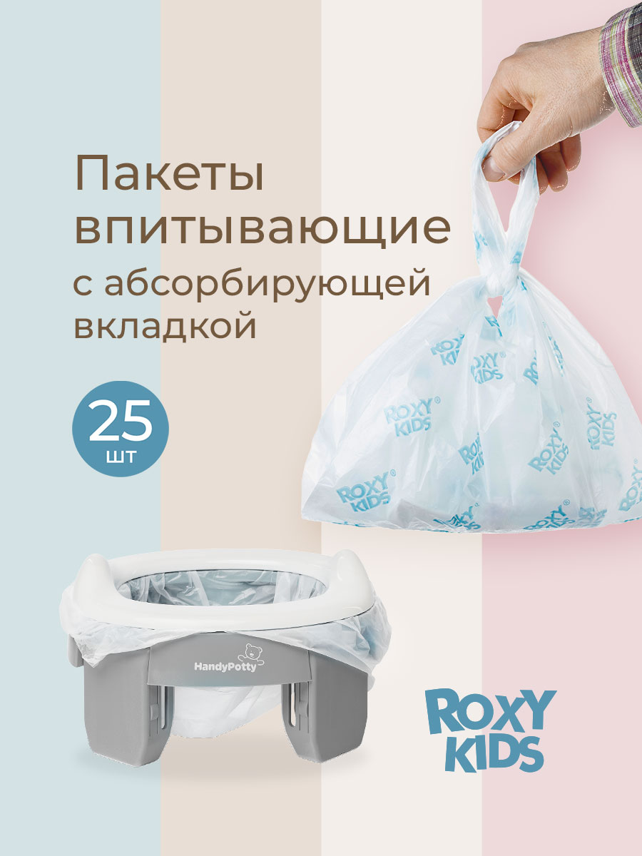Пакеты сменные одноразовые ROXY-KIDS для дорожных горшков HandyPotty и RoadPotty 25 шт - фото 1