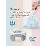 Пакеты сменные одноразовые ROXY-KIDS для дорожных горшков HandyPotty и RoadPotty 25 шт
