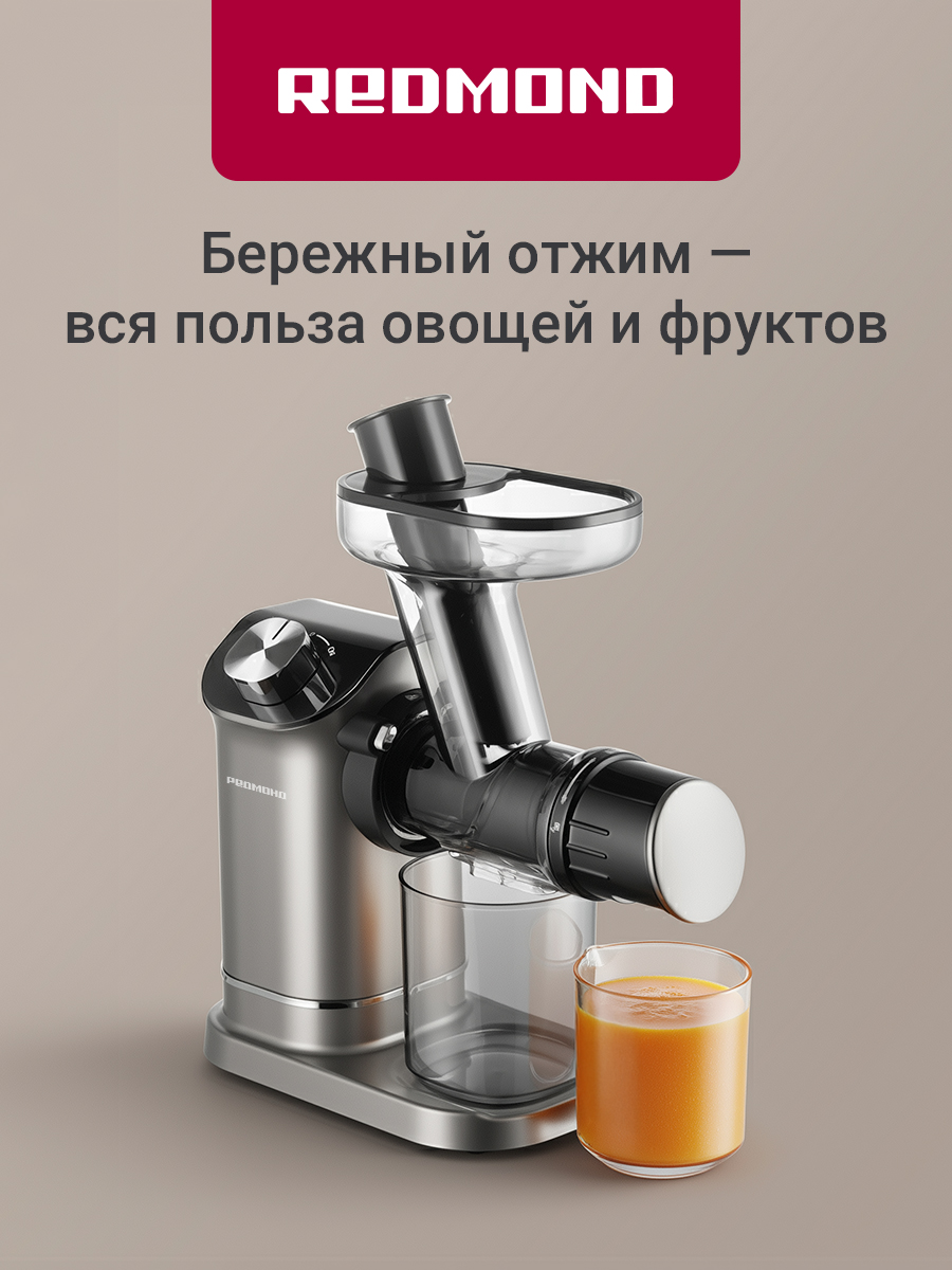 Соковыжималка REDMOND J1420 - фото 1