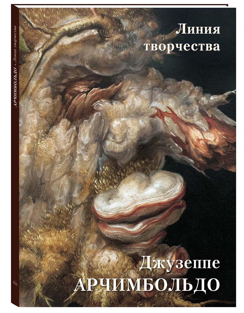 Книга Белый город Арчимбольдо Линия творчества - фото 1