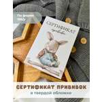 Сертификат прививок Miaworkstudio Зайка на книжке