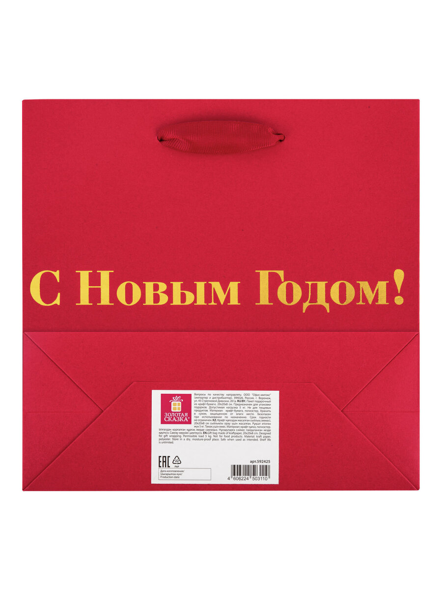 Пакет подарочный новогодний Золотая сказка пакетики для подарков и сладостей набор 3 штуки - фото 5