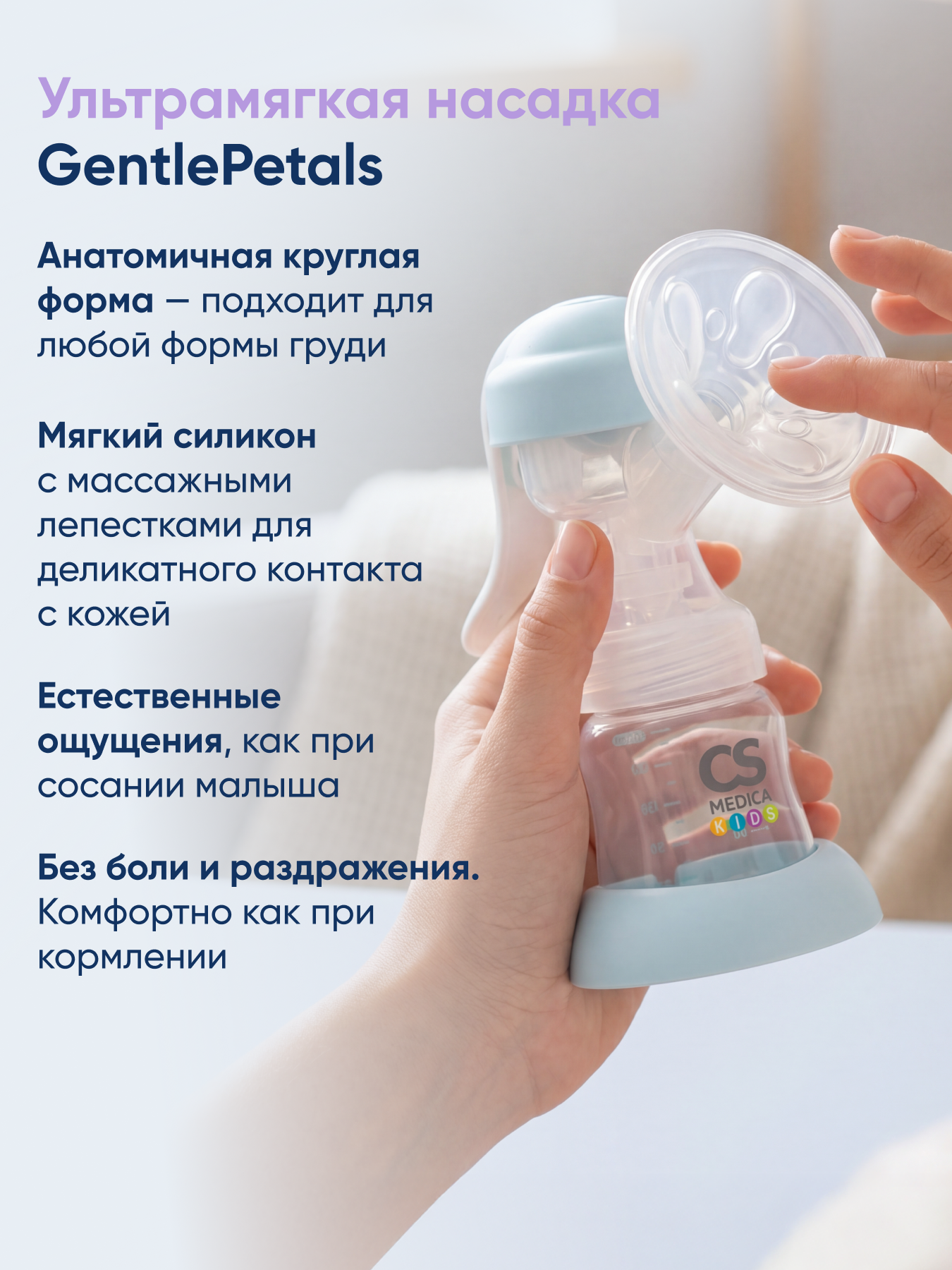 Молокоотсос механический CS MEDICA KIDS CS-41 - фото 4