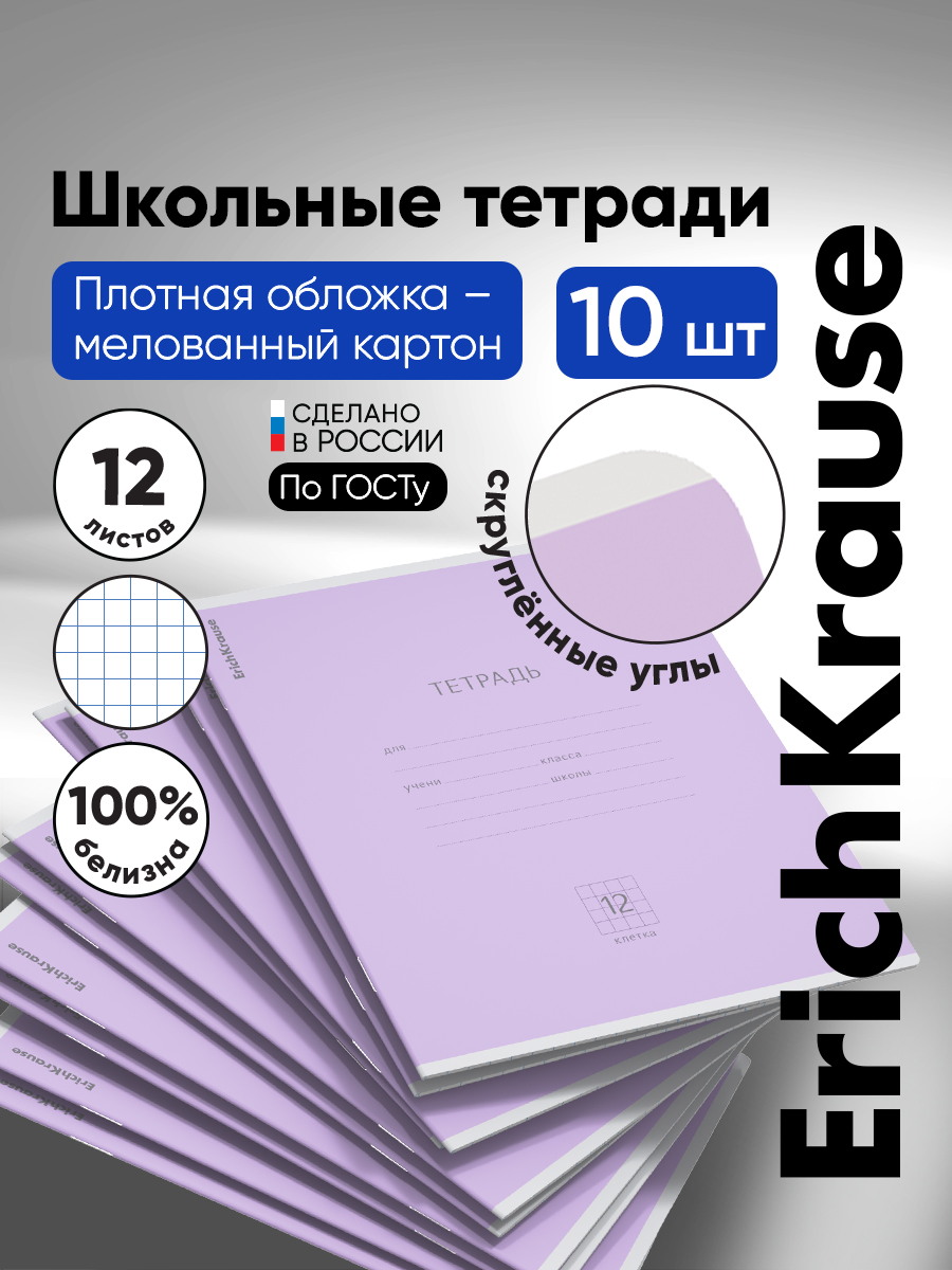 Тетрадь ErichKrause клетка 12 лист. 10 шт. - фото 1