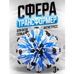 Игрушка-антистресс Ball Masquerade