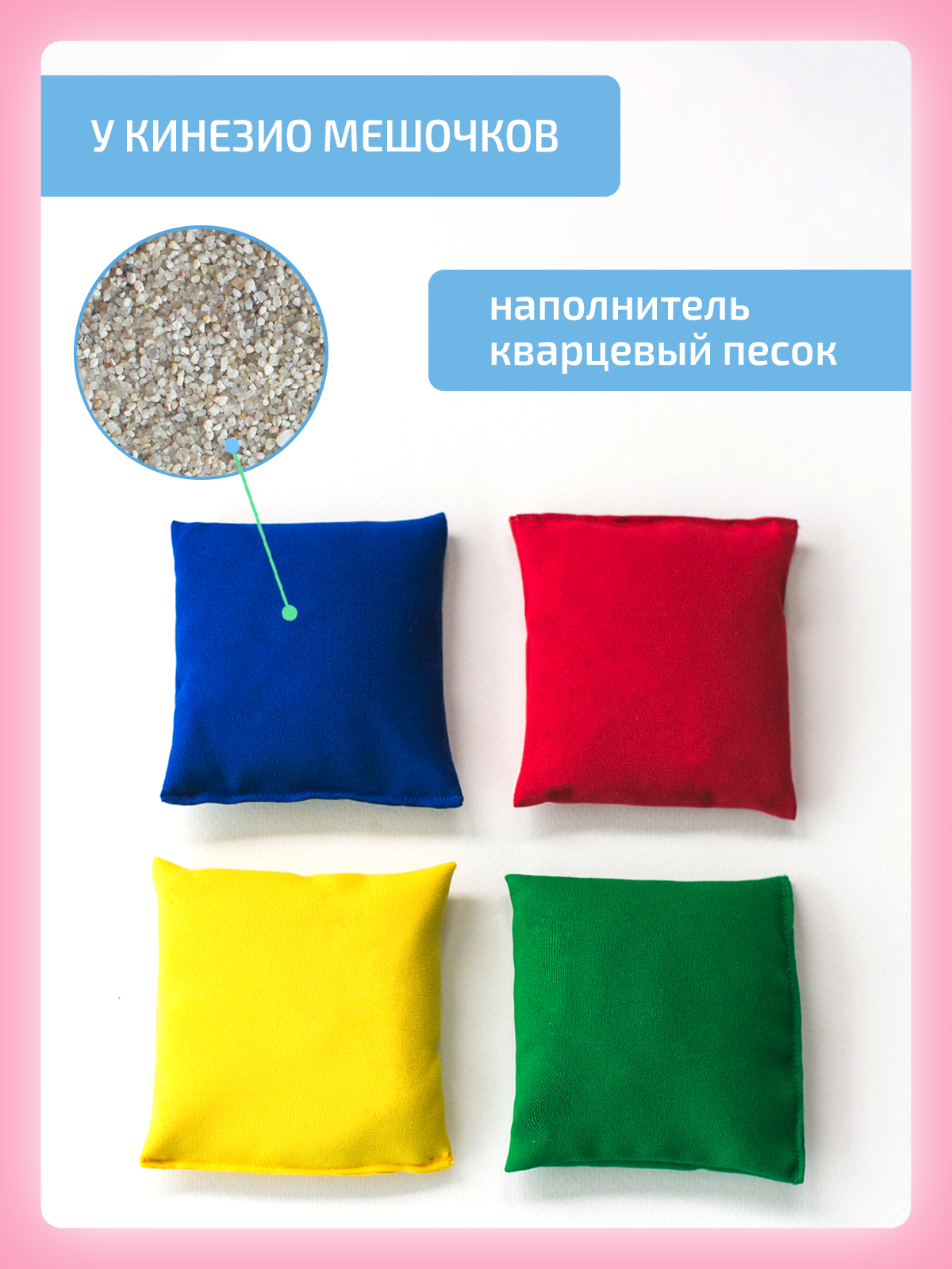 Активная игра Нейротренажеры Сенсорные мешочки - фото 5