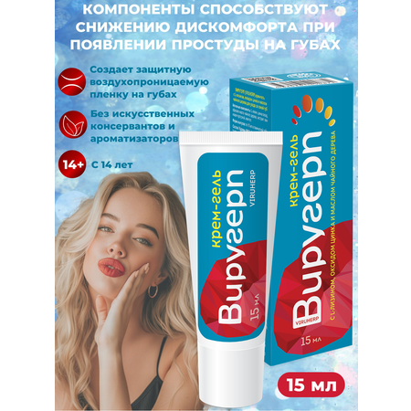 Гигиеническая помада Виругерп 15 мл