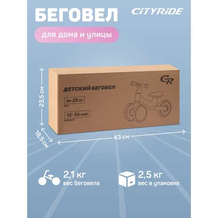 Четырехколесный беговел CITYRIDE