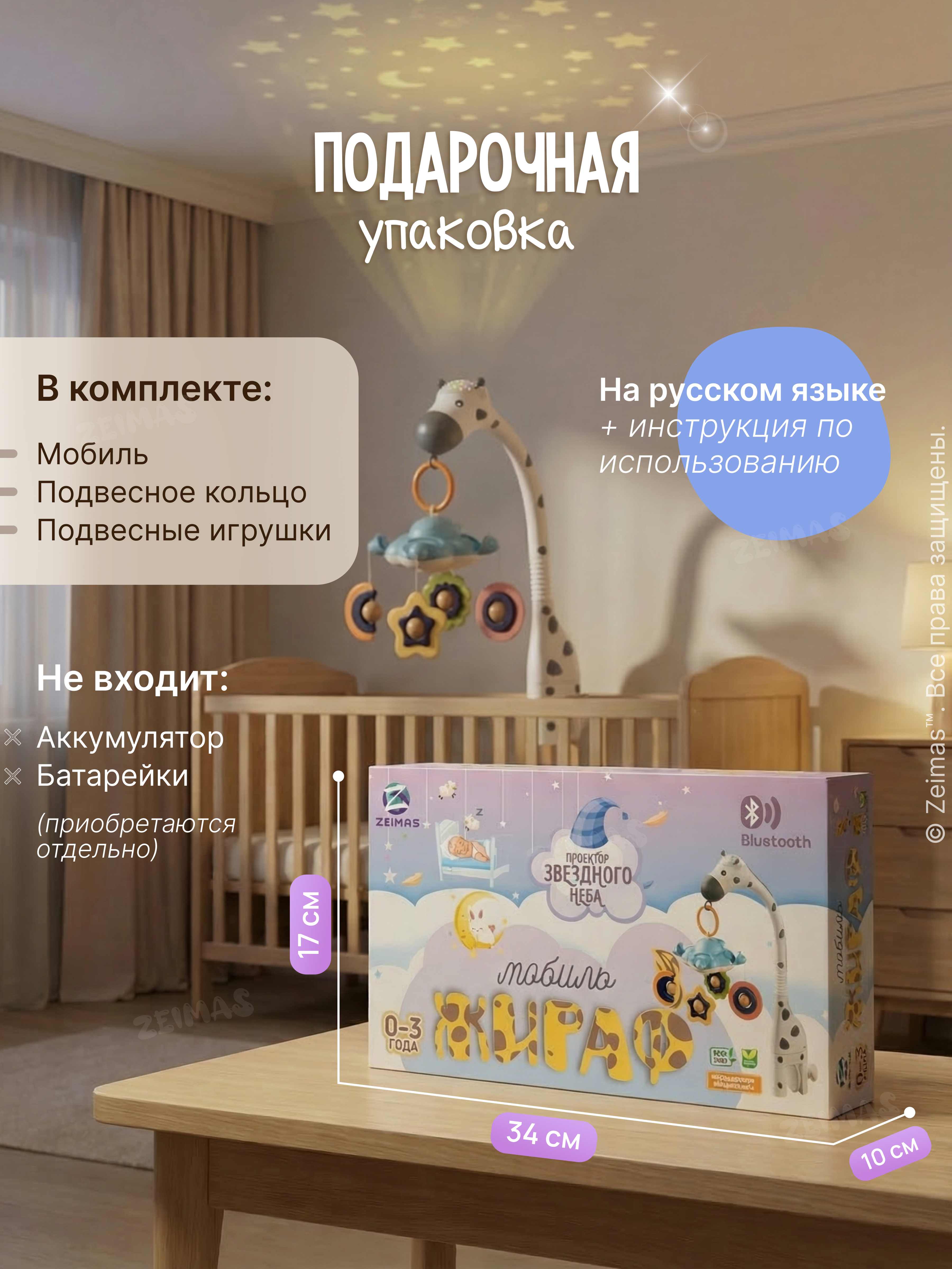 Мобиль Zeimas Музыкальный мобиль в кроватку в ассортименте - фото 19