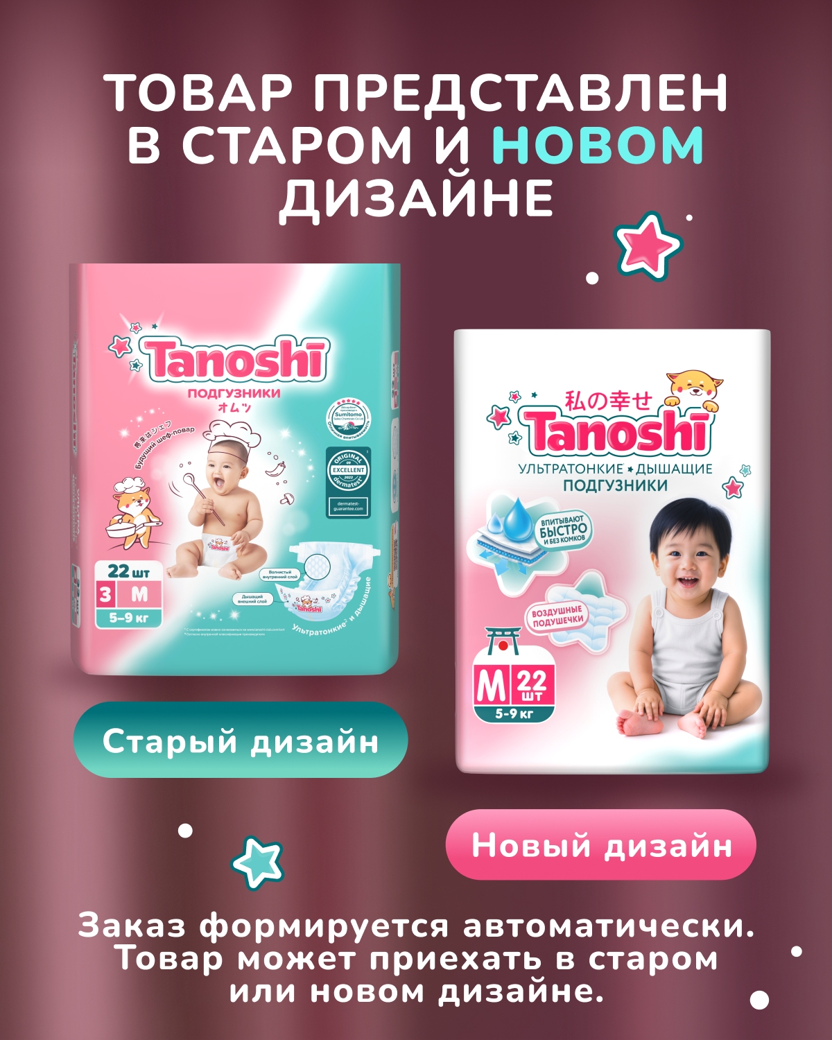 Подгузники Tanoshi ультратонкие M (5-9 кг) 22 шт. - фото 2