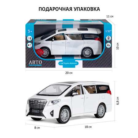 Автомобиль АВТОпанорама Toyota Alphard 1:29