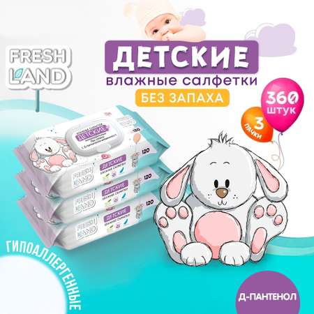Влажные салфетки FRESHLAND 3 упак. 120 шт.