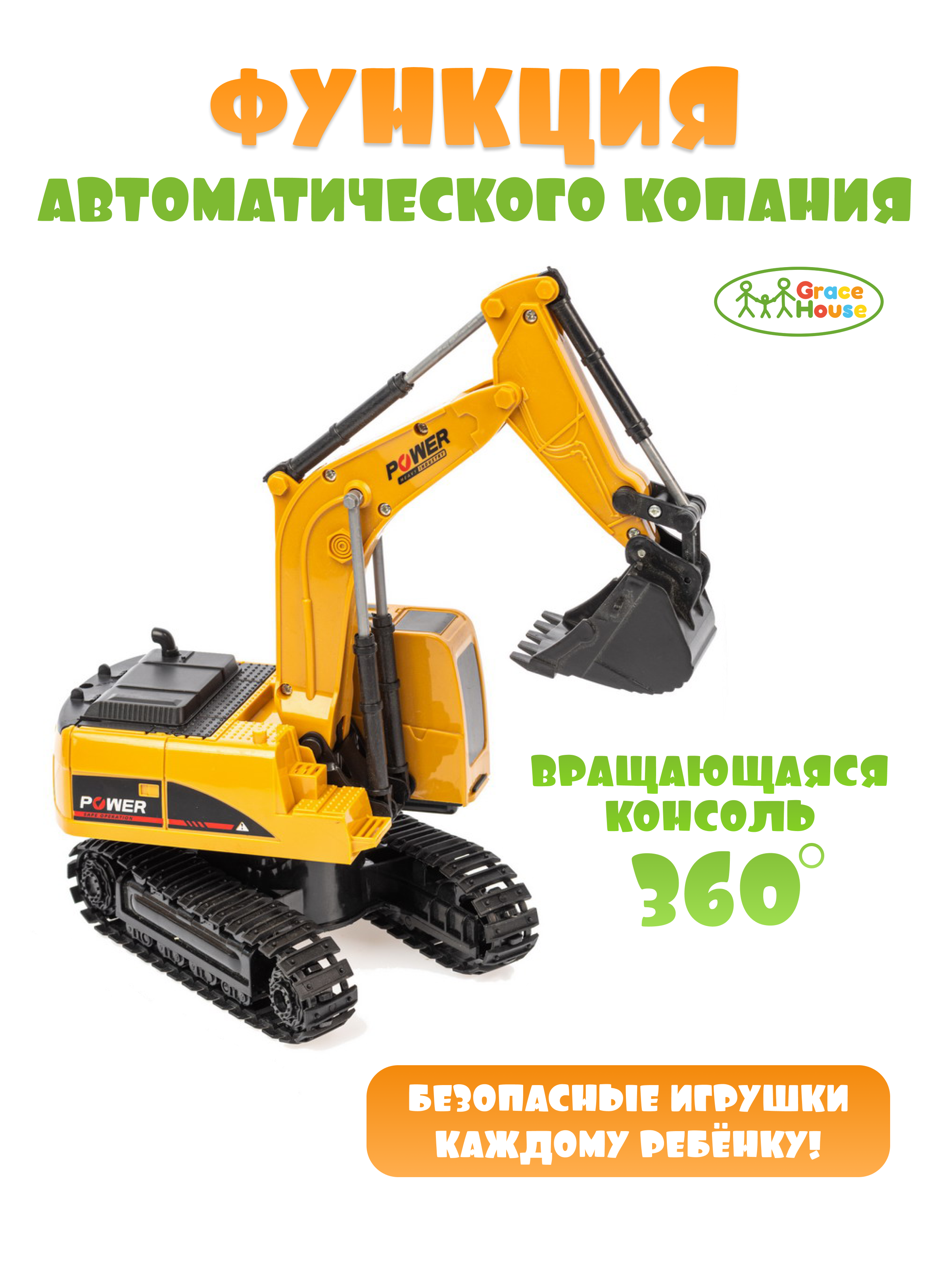 Экскаватор РУ GRACE HOUSE - фото 2