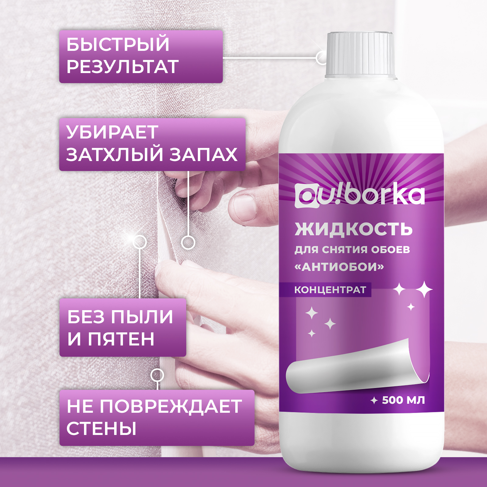 Средство «Антиобои» Ou!borka для снятия старых обоев со стен 500 мл - фото 5