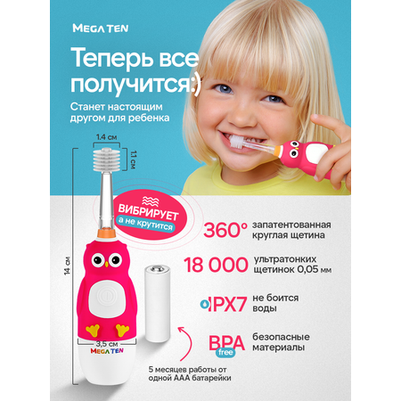 Зубная щетка электрическая Mega Ten kids sonic